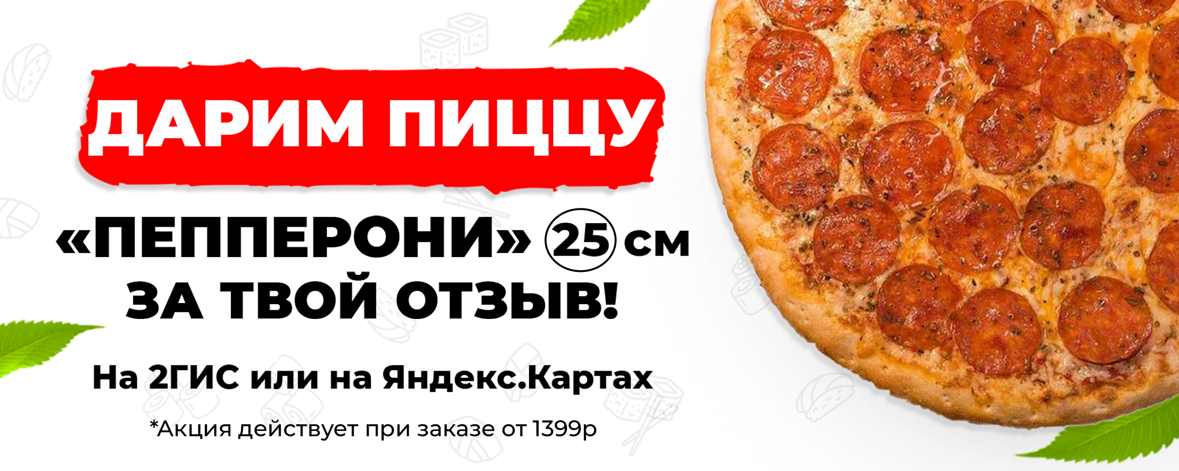 Акция месяца