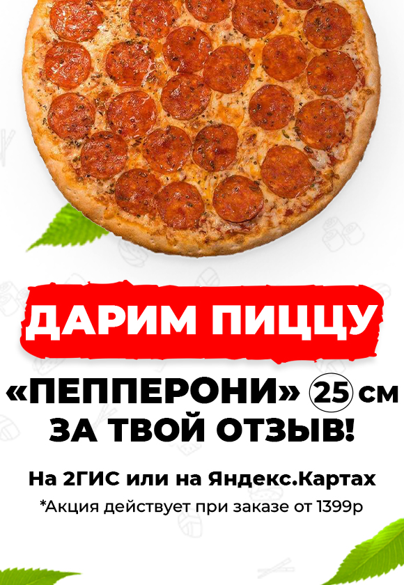 Акция месяца