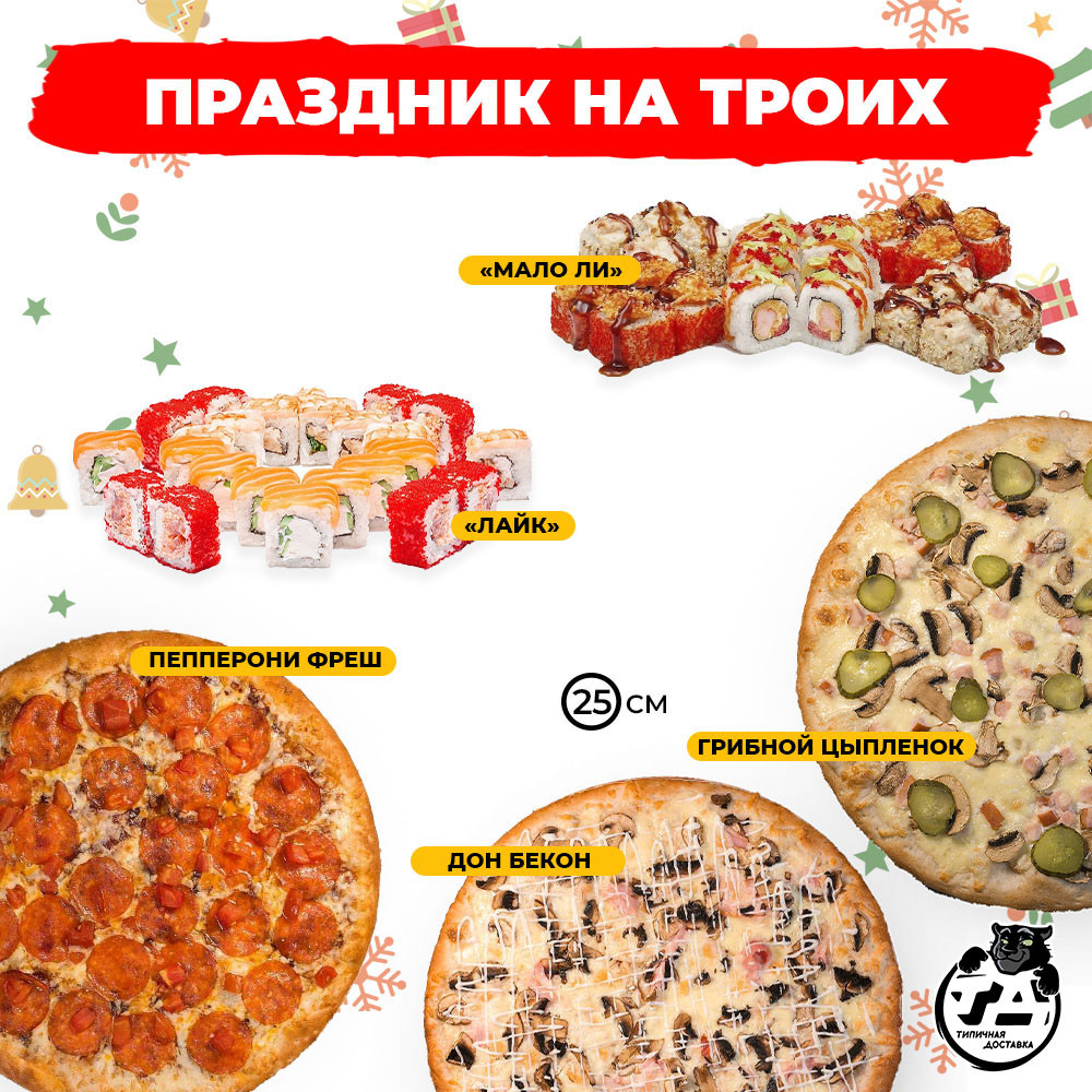 Праздник на троих