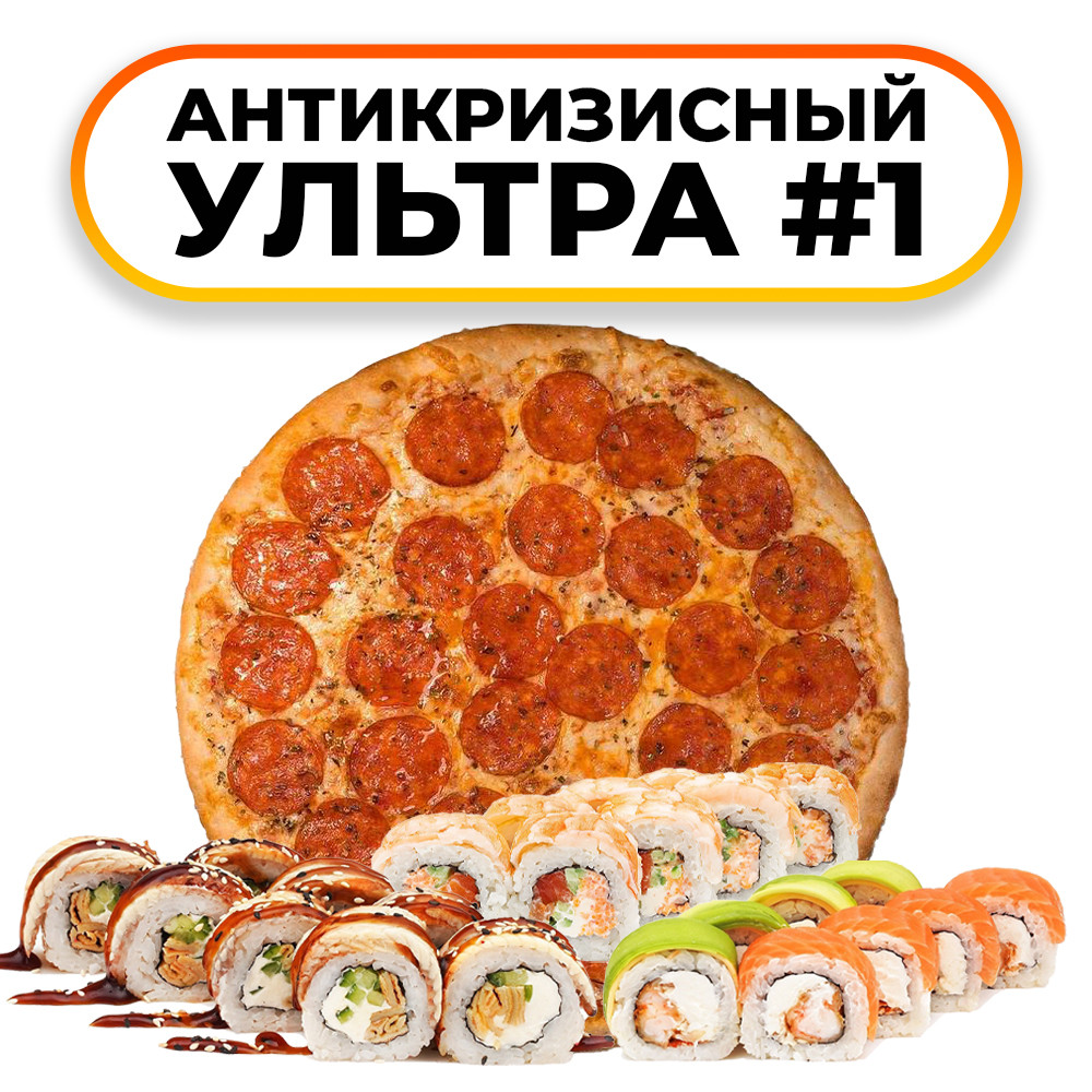 Антикризисный ультра 1